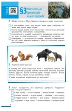 НУШ Біологія. 7 клас. Робочий зошит | Тагліна О.В - Зображення 4