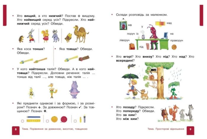 Математика. Навчальний посібник для 1 класу ЗЗСО (3 частини). Частина 1 (Скворцова) - Зображення 2