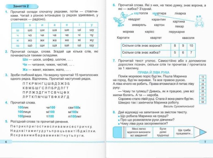 Читаємо залюбки. Тренувальник з читання. 1 – 4 класи - Зображення 5