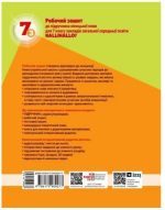 Робочий зошит. Німецька мова. 7(3) клас (до підручника HalliHallo!) | Гоголєва Г.В. - Зображення 3