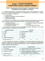 Інформатика, 7 клас. Робочий зошит | Ривкінд Й. Я. - Зображення 4