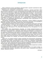 Всесвітня історія. 7 клас. Діагностичні роботи для формувального та підсумкового оцінювання (до Щупак) - Зображення 4