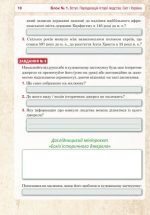 Всесвітня історія та історія України (інтегрований курс). Універсальний робочий зошит. 6 клас. (НУШ) | Умєров Руслан - Зображення 4