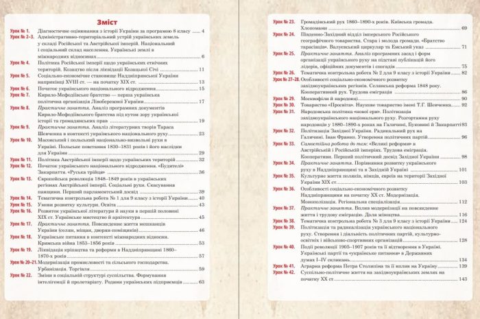 Історія України. Універсальний робочий зошит. 9 клас  | Умєров Руслан - Зображення 2
