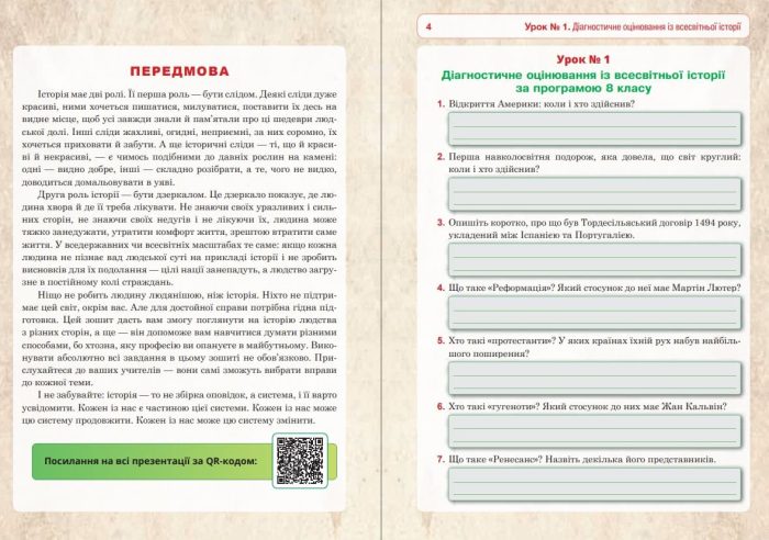 Всесвітня історія. Універсальний робочий зошит. 9 клас | Умєров Руслан - Зображення 4