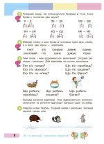 Українська мова. Буквар. Навчальний посібник для 1 класу ЗЗСО (4 частини). Частина 4 - Зображення 4