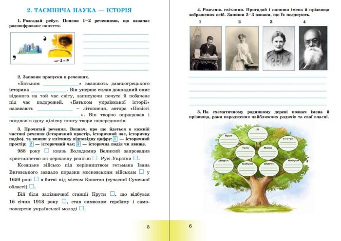 Вступ до історії України та громадянської освіти : зошит для 5 клас ЗЗСО | Хлібовська  Г. - Зображення 4