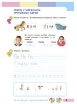 Українська мова. Буквар. Навчальний посібник для 1 класу ЗЗСО (4 частини). Частина 2 - Зображення 5
