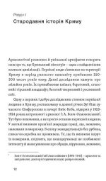 Історія Криму. Коротка оповідь великого шляху | Гульнара Абдулаєва - Зображення 4