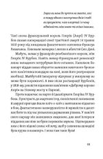 У тенетах загадкових історичних убивств | Сергій Махун - Зображення 5