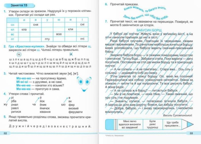Читаємо залюбки. Тренувальник з читання. 1 – 4 класи - Зображення 6