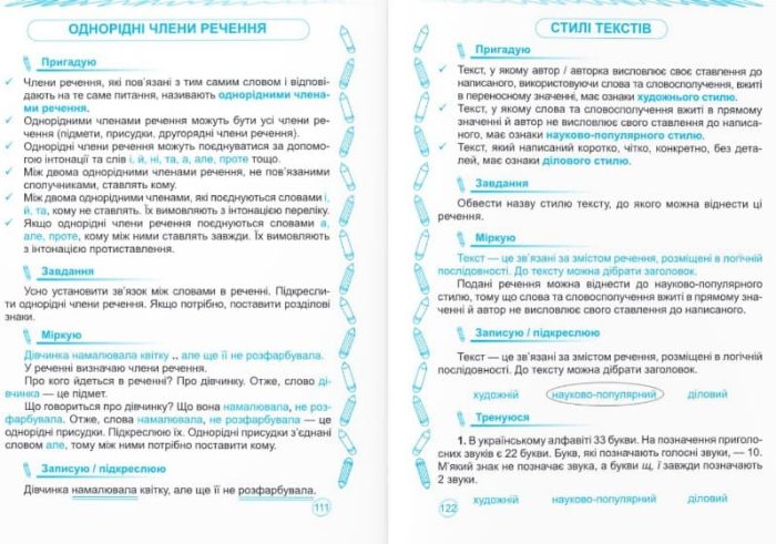 Українська мова : тренажер. 4 клас | Кравцова Н., Ходій С. - Зображення 2