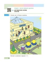 Математика. Навчальний посібник для 1 класу ЗЗСО (3 частини). Частина 1 - Зображення 4