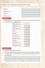 Всесвітня історія та історія України (інтегрований курс). Універсальний робочий зошит. 6 клас. (НУШ) | Умєров Руслан - Зображення 5