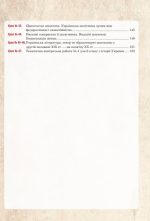 Історія України. Універсальний робочий зошит. 9 клас  | Умєров Руслан - Зображення 3