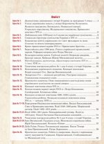 Історія України. Універсальний робочий зошит. 8 клас | Умєров Руслан - Зображення 2