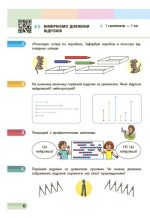 Математика. Навчальний посібник для 1 класу ЗЗСО (3 частини). Частина 2 - Зображення 5