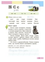 Українська мова. Буквар. Навчальний посібник для 1 класу ЗЗСО (4 частини). Частина 4 - Зображення 5