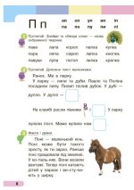 Українська мова. Буквар. Навчальний посібник для 1 класу ЗЗСО (4 частини). Частина 2 - Зображення 4
