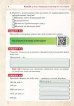 Всесвітня історія та історія України (інтегрований курс). Універсальний робочий зошит. 6 клас. (НУШ) | Умєров Руслан - Зображення 6