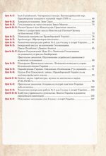 Історія України. Універсальний робочий зошит. 8 клас | Умєров Руслан - Зображення 3