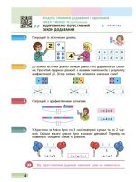 Математика. Навчальний посібник для 1 класу ЗЗСО (3 частини). Частина 2 - Зображення 4