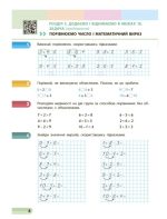 Математика. Навчальний посібник для 1 класу ЗЗСО (3 частини). Частина 3 - Зображення 4