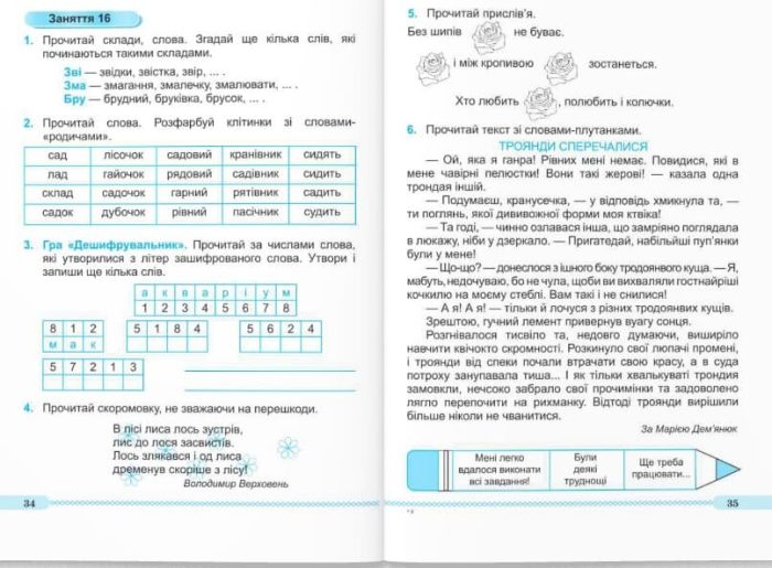 Читаємо залюбки. Тренувальник з читання. 1 – 4 класи - Зображення 3