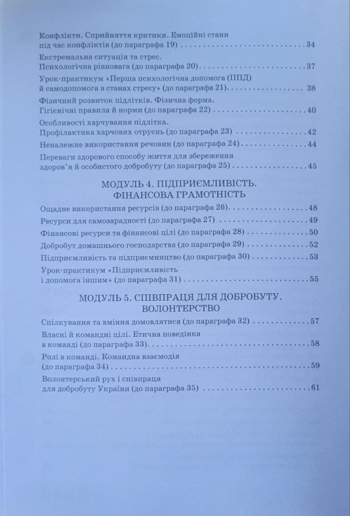 Здоров'я, безпека та добробут. Робочий зошит для 7 класу закладів загальної середньої освіти | Шиян О. - Зображення 7