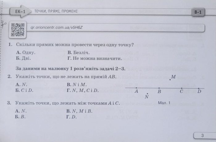 Геометрія 7 клас НУШ. Експрес-контроль | Ніна Тарасенкова - Зображення 3