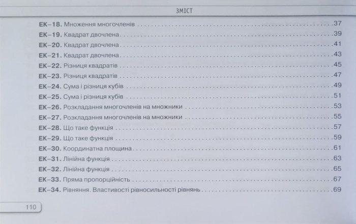 Алгебра 7 клас НУШ. Експрес-контроль | Ніна Тарасенкова - Зображення 2
