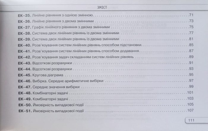 Алгебра 7 клас НУШ. Експрес-контроль | Ніна Тарасенкова - Зображення 3