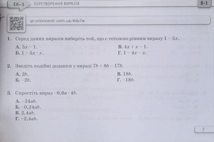 Алгебра 7 клас НУШ. Експрес-контроль | Ніна Тарасенкова - Зображення 5