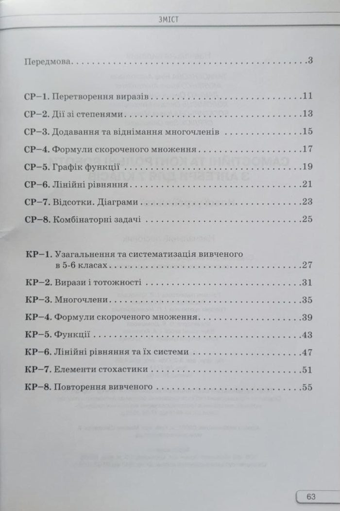 Алгебра 7 клас НУШ. Самостійні та контрольні роботи | Ніна Тарасенкова - Зображення 2