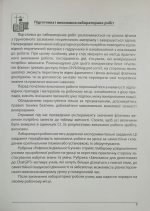 Фізика. Зошит для лабораторних робіт. 7 клас | Гайда В.Я - Зображення 3
