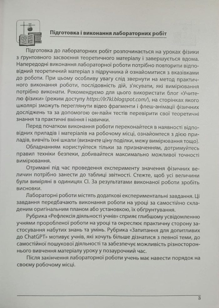 Фізика. Зошит для лабораторних робіт. 7 клас | Гайда В.Я - Зображення 3