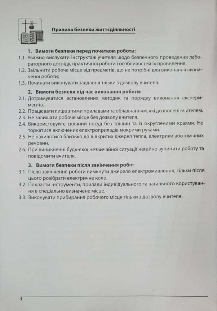 Фізика. Зошит для лабораторних робіт. 7 клас | Гайда В.Я - Зображення 4