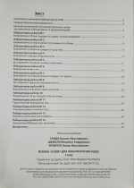 Фізика. Зошит для лабораторних робіт. 7 клас | Гайда В.Я - Зображення 2