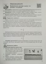 Фізика. Зошит для лабораторних робіт. 7 клас | Гайда В.Я - Зображення 5