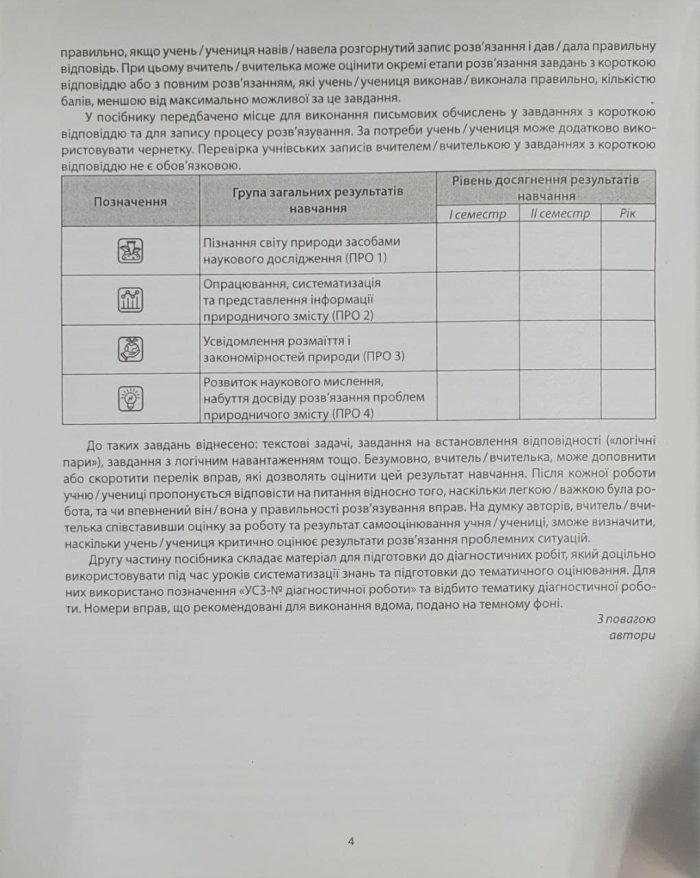 Фізика. Діагностичні роботи. 7 клас. | В. Я. Гайда - Зображення 3