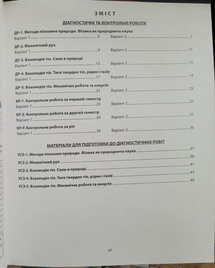 Фізика. Діагностичні роботи. 7 клас. | В. Я. Гайда - Зображення 4