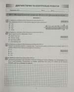 Фізика. Діагностичні роботи. 7 клас. | В. Я. Гайда - Зображення 6