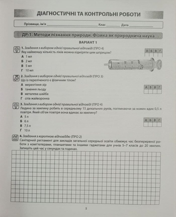 Фізика. Діагностичні роботи. 7 клас. | В. Я. Гайда - Зображення 6