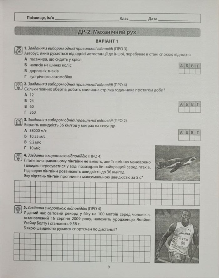Фізика. Діагностичні роботи. 7 клас. | В. Я. Гайда - Зображення 5