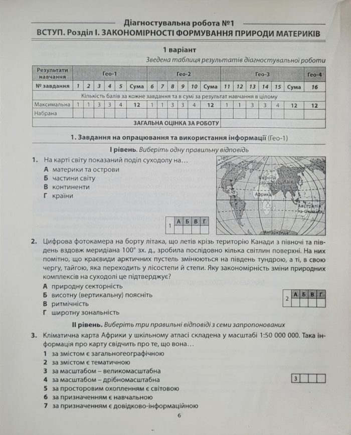 Географія. Діагностувальні роботи. 7 клас | С. Кобернік, Р. Коваленко - Зображення 5