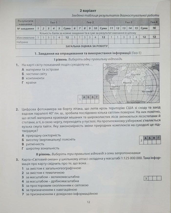 Географія. Діагностувальні роботи. 7 клас | С. Кобернік, Р. Коваленко - Зображення 4