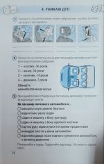 Здоров'я, безпека та добробут. Формувальне, поточне та підсумкове оцінювання. Зошит для 7 класу НУШ | Василенко С. - Зображення 5