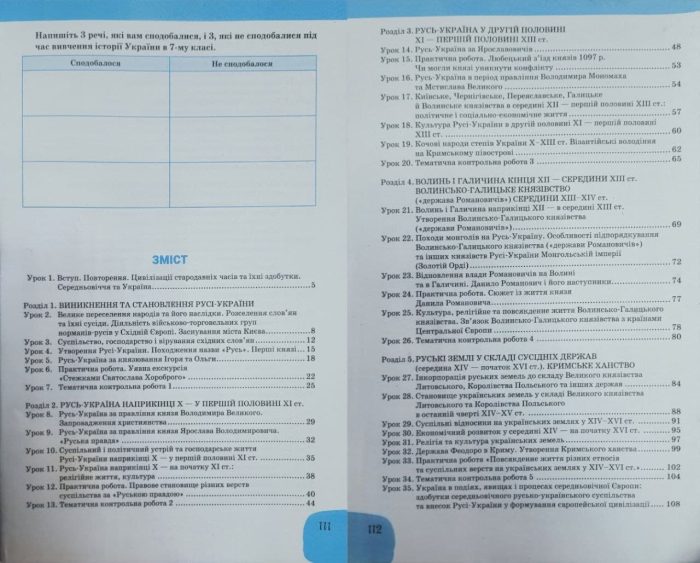 Історія та громадянська освіта. Зошит. 7 клас НУШ | Топольницька Ю. - Зображення 2