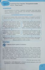 Історія та громадянська освіта. Зошит. 7 клас НУШ | Топольницька Ю. - Зображення 4