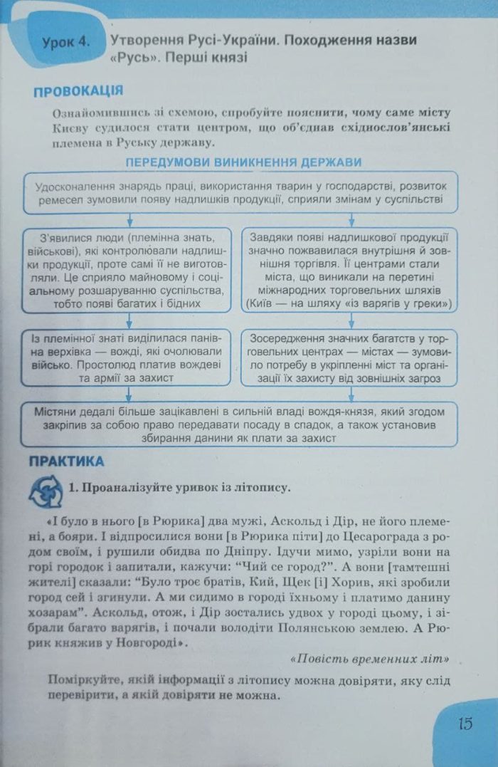 Історія та громадянська освіта. Зошит. 7 клас НУШ | Топольницька Ю. - Зображення 4